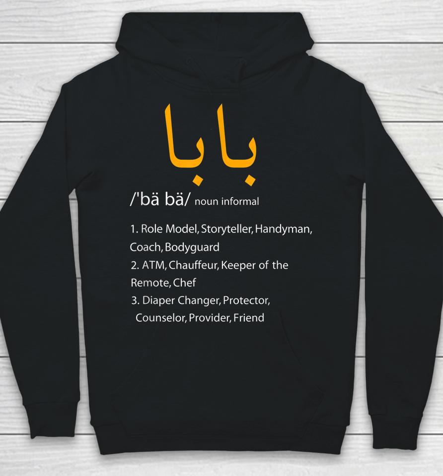 Baba Arabic Calligraphy Father's Day Present Gift Hoodie