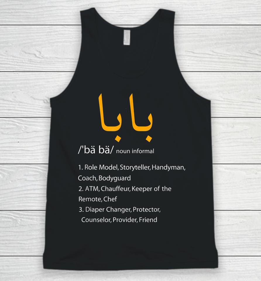 Baba Arabic Calligraphy Father's Day Present Gift Unisex Tank Top
