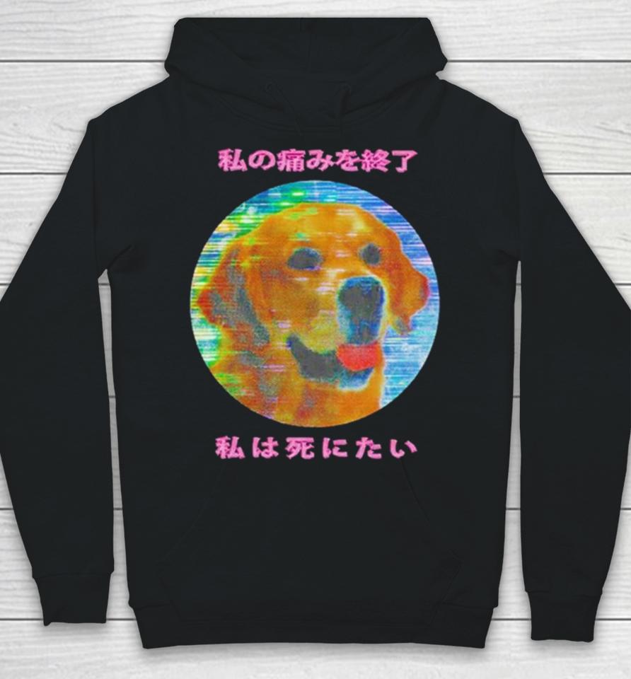 Dogecore End My Pain Hoodie