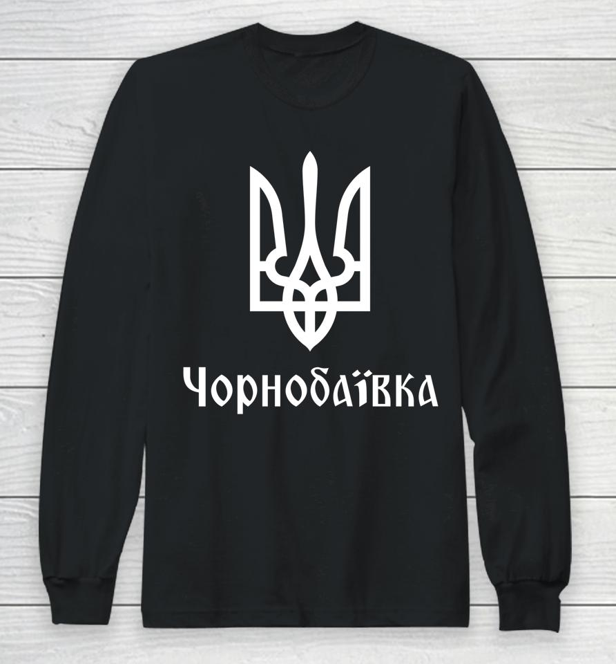 Tryzub Chornobaivka Ukrainian Trident Long Sleeve T-Shirt