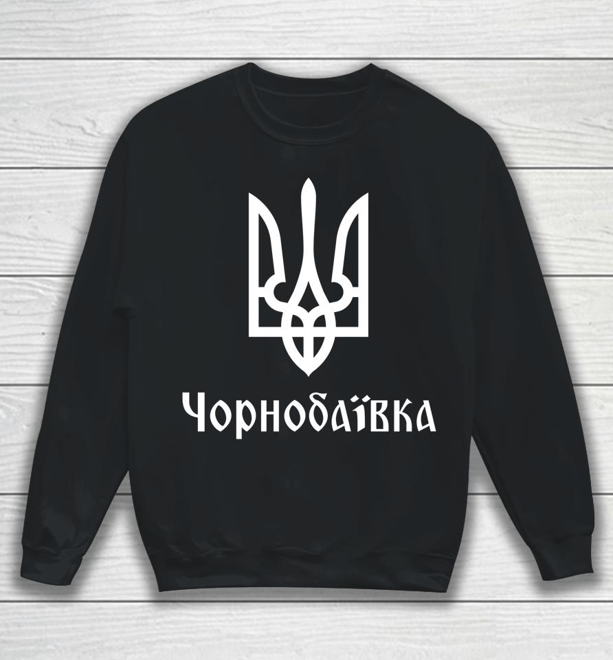 Tryzub Chornobaivka Ukrainian Trident Sweatshirt