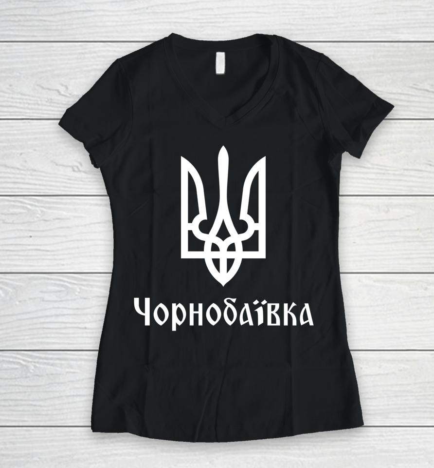 Tryzub Chornobaivka Ukrainian Trident Women V-Neck T-Shirt
