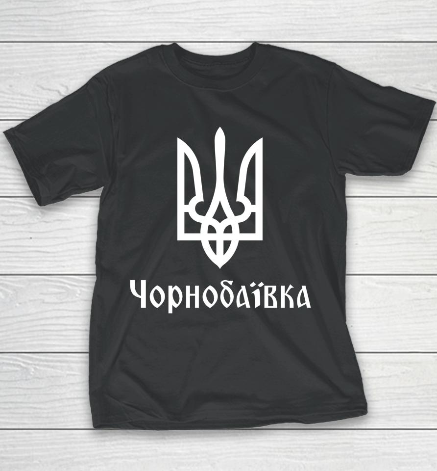 Tryzub Chornobaivka Ukrainian Trident Youth T-Shirt