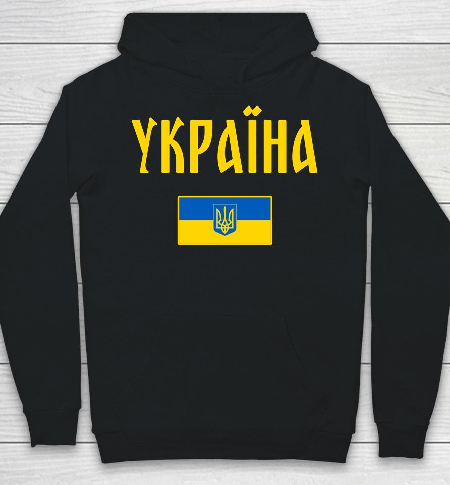 Ukraine Ukrainian Flag Cyrillic Hoodie