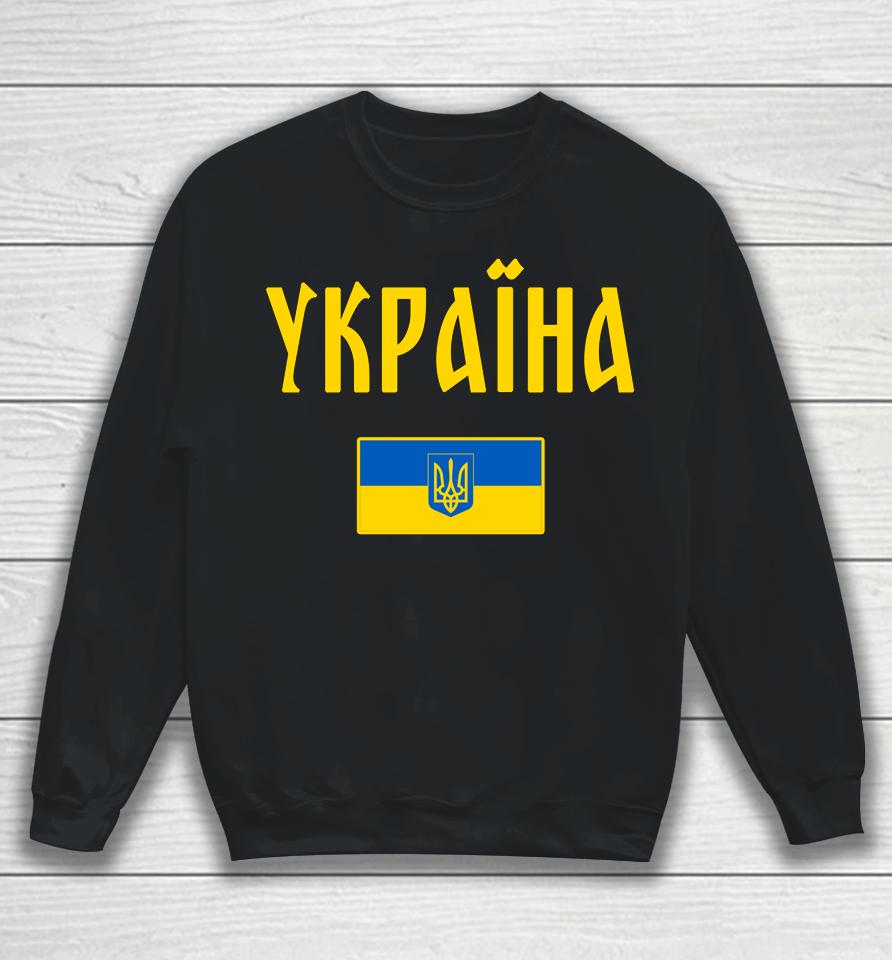 Ukraine Ukrainian Flag Cyrillic Sweatshirt